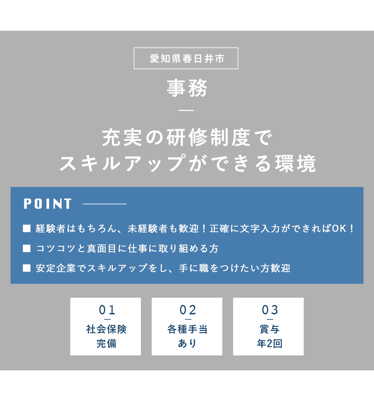 事務（愛知県春日井市）募集